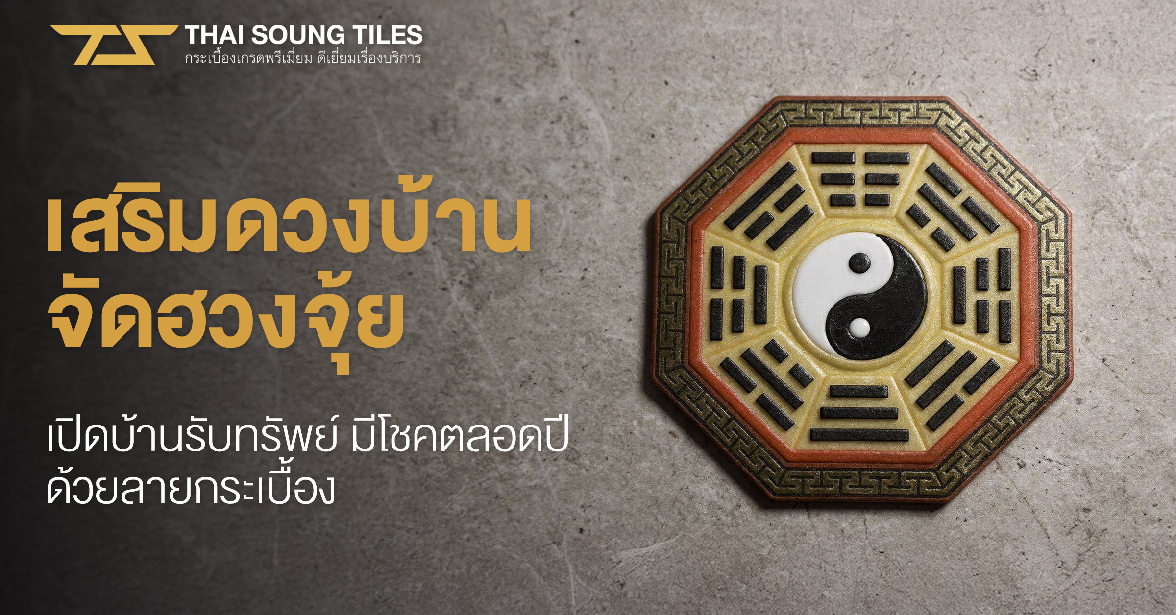 กระเบื้องระเบิดอันตรายกว่าที่คิด!-วิธีแก้ไขและป้องกัน1